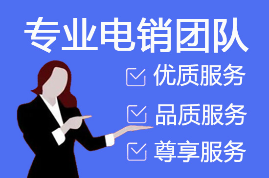 福州什么是客服外包，如何选择一个靠谱的公司