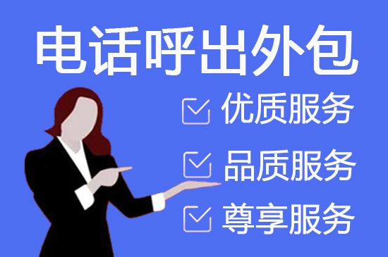 福州人工客服外包怎么选择