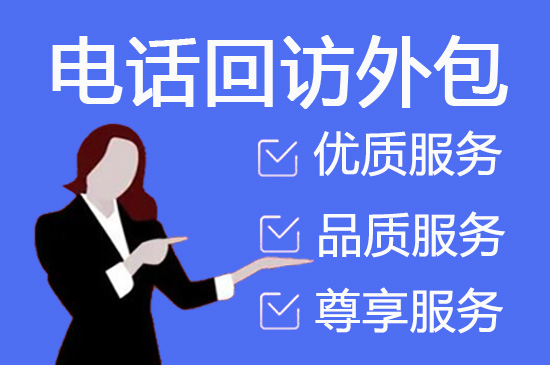 福州400电话外包价格